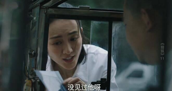 猎狐第11集分集剧情介绍