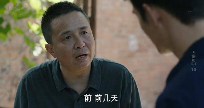 猎狐第13集分集剧情介绍