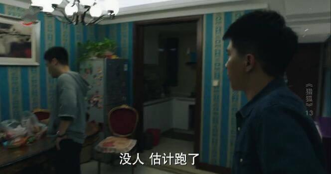 猎狐第13集分集剧情介绍