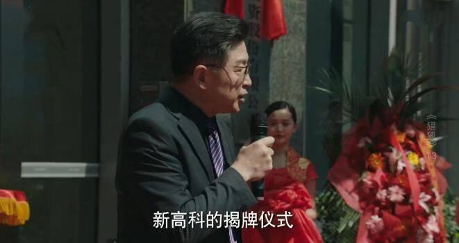 猎狐第13集分集剧情介绍