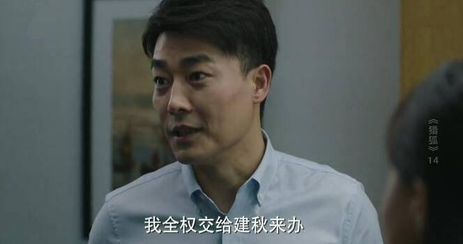 猎狐第14集分集剧情介绍