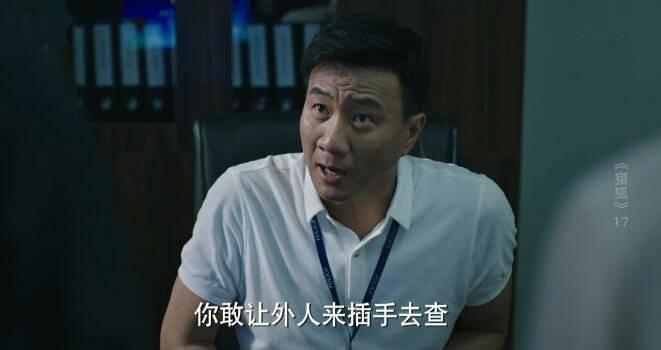 猎狐第17集分集剧情介绍