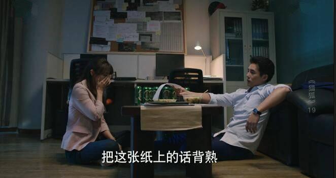 猎狐第19集分集剧情介绍
