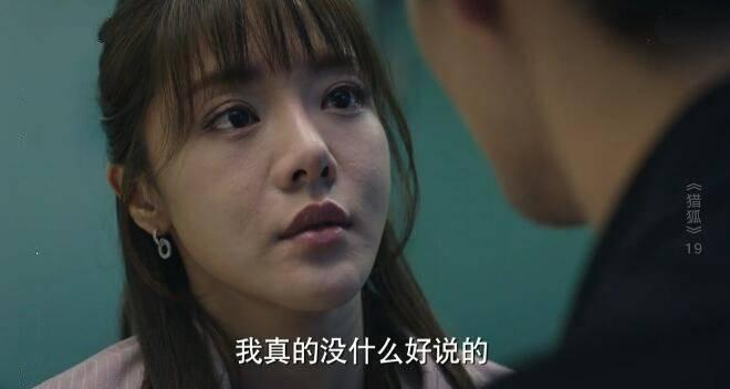 猎狐第19集分集剧情介绍