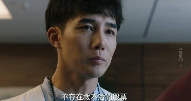 猎狐第2集分集剧情介绍