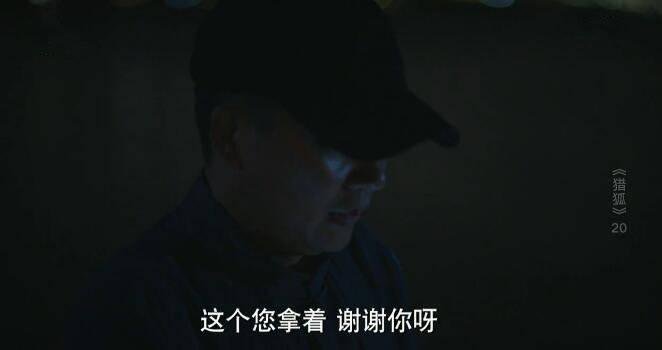 猎狐第20集分集剧情介绍