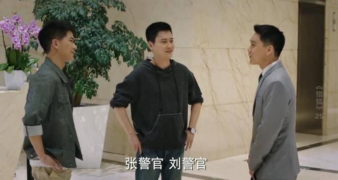 猎狐第25集分集剧情介绍