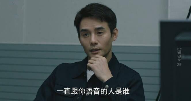 猎狐第25集分集剧情介绍