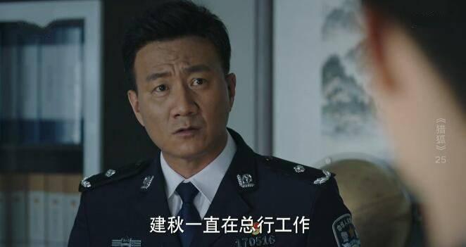 猎狐第25集分集剧情介绍