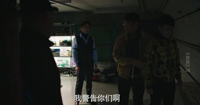 猎狐第28集分集剧情介绍