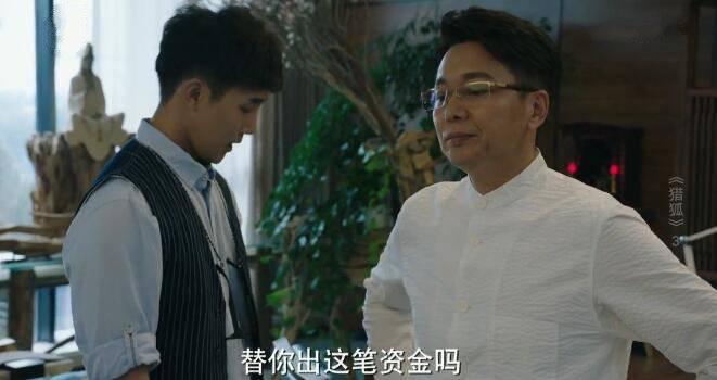 猎狐第3集分集剧情介绍