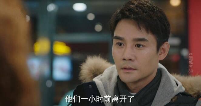 猎狐第30集分集剧情介绍