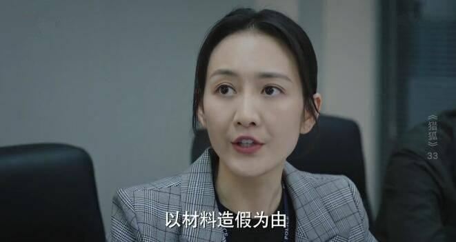 猎狐第33集分集剧情介绍