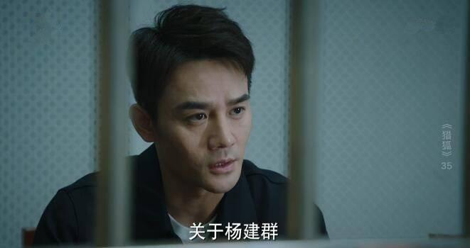 猎狐第35集分集剧情介绍