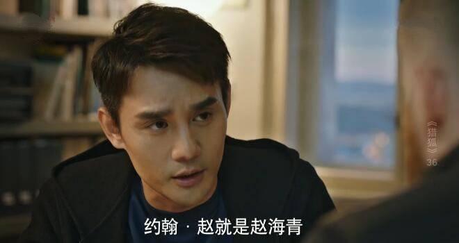 猎狐第36集分集剧情介绍