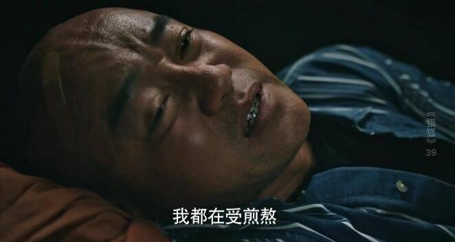 猎狐第39集分集剧情介绍