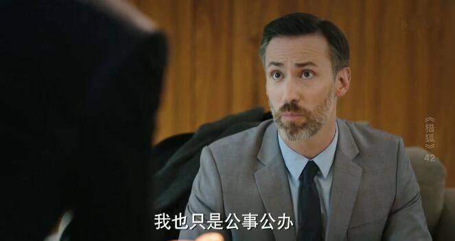 猎狐第42集分集剧情介绍