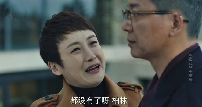 猎狐第44集分集剧情介绍(大结局)