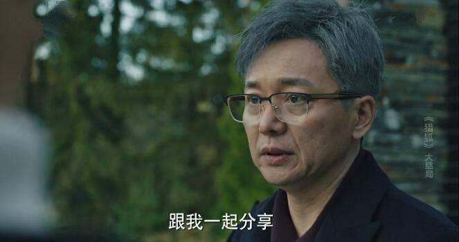 猎狐第44集分集剧情介绍(大结局)