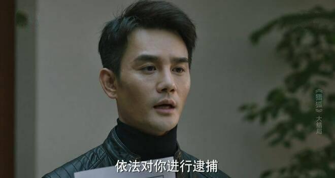 猎狐第44集分集剧情介绍(大结局)