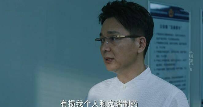 猎狐第5集分集剧情介绍