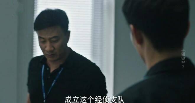 猎狐第7集分集剧情介绍