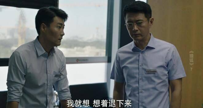 猎狐第7集分集剧情介绍
