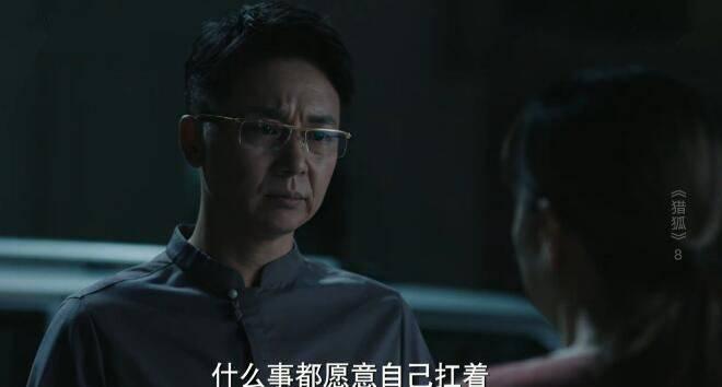 猎狐第8集分集剧情介绍