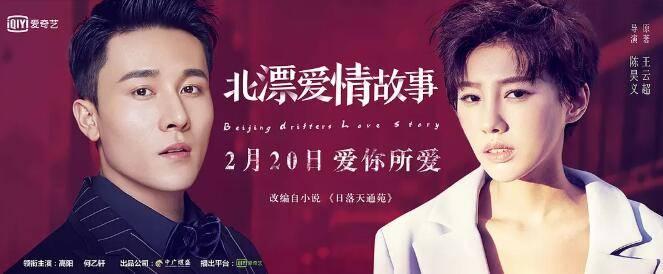 北漂爱情故事第1集分集剧情介绍