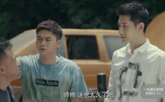 一场遇见爱情的旅行第13集分集剧情介绍