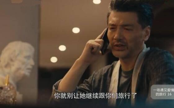 一场遇见爱情的旅行第16集分集剧情介绍