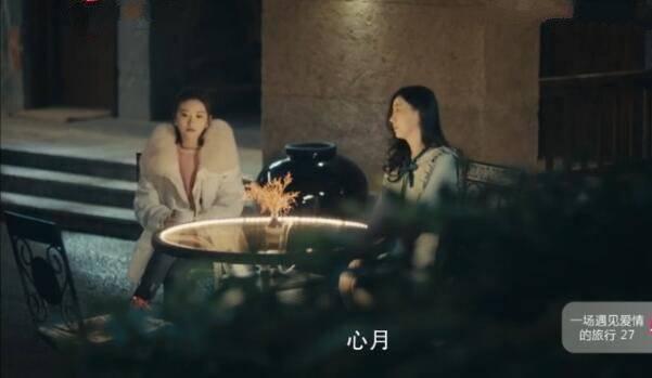一场遇见爱情的旅行第27集分集剧情介绍