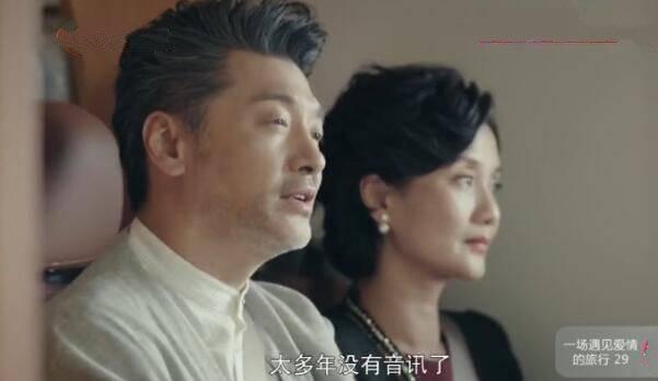 一场遇见爱情的旅行第29集分集剧情介绍