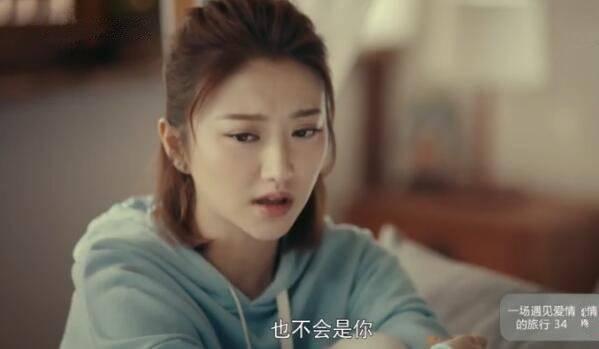 一场遇见爱情的旅行第34集分集剧情介绍