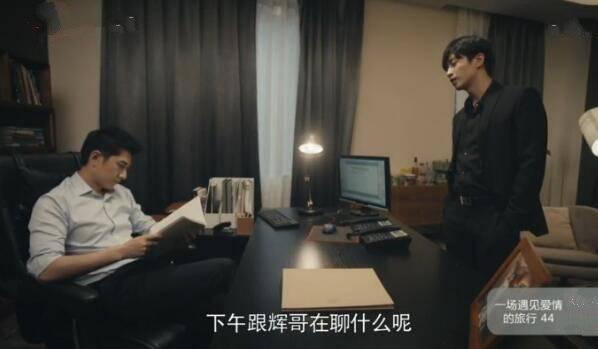 一场遇见爱情的旅行第44集分集剧情介绍