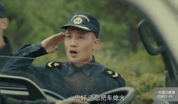 一场遇见爱情的旅行第45集分集剧情介绍
