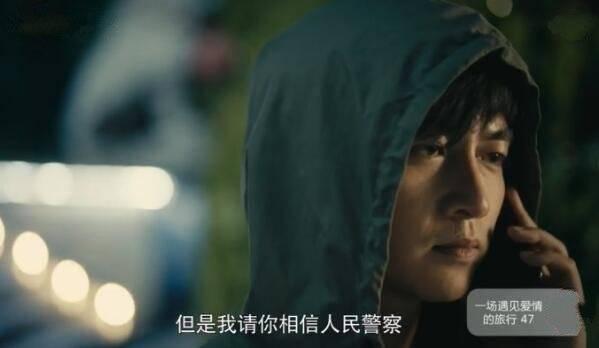 一场遇见爱情的旅行第47集分集剧情介绍