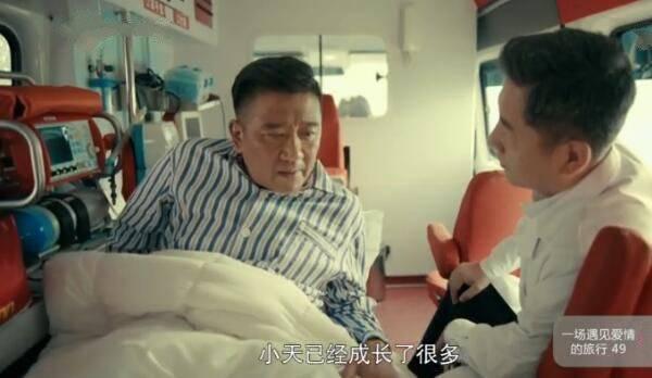 一场遇见爱情的旅行第49集分集剧情介绍