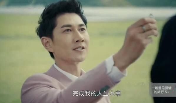 一场遇见爱情的旅行第51集分集剧情介绍
