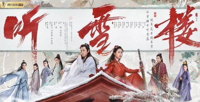 听雪楼第1集分集剧情介绍