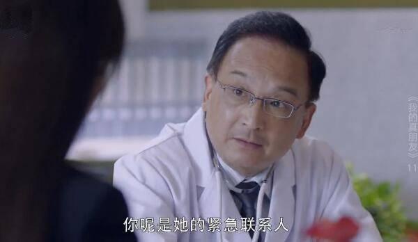 我的真朋友第11集分集剧情介绍