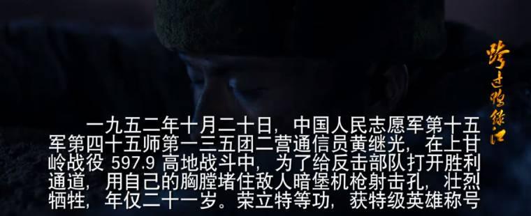 跨过鸭绿江第38集分集剧情介绍