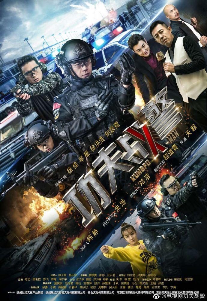 功夫战警第1集分集剧情介绍