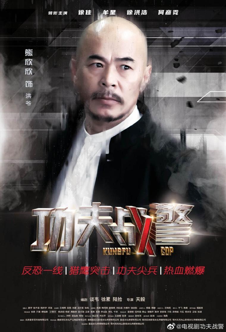 功夫战警第24集分集剧情介绍