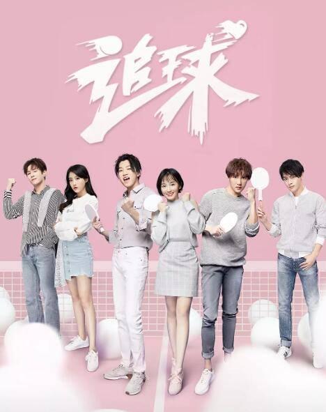 追球第1集分集剧情介绍