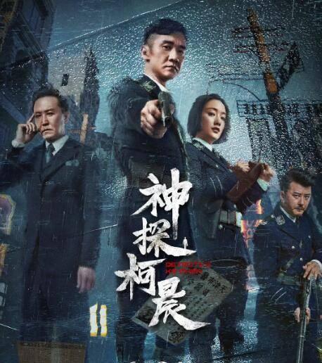 神探柯晨第1集分集剧情介绍