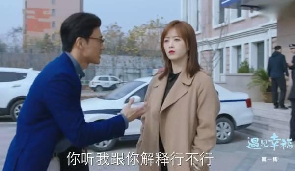 遇见幸福第1集分集剧情介绍