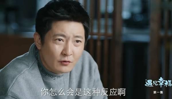 遇见幸福第1集分集剧情介绍