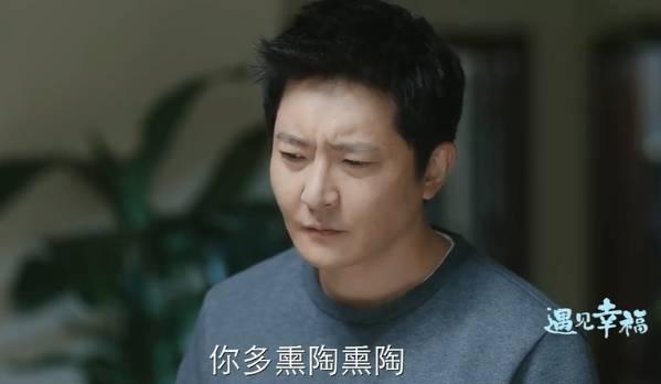 遇见幸福第2集分集剧情介绍