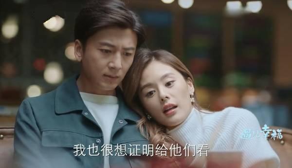 遇见幸福第31集分集剧情介绍